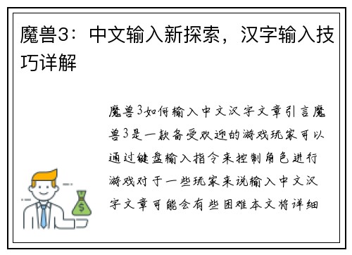 魔兽3：中文输入新探索，汉字输入技巧详解