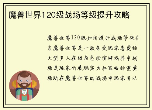 魔兽世界120级战场等级提升攻略