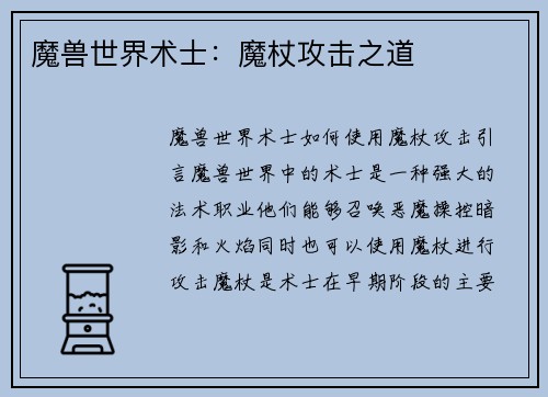 魔兽世界术士：魔杖攻击之道